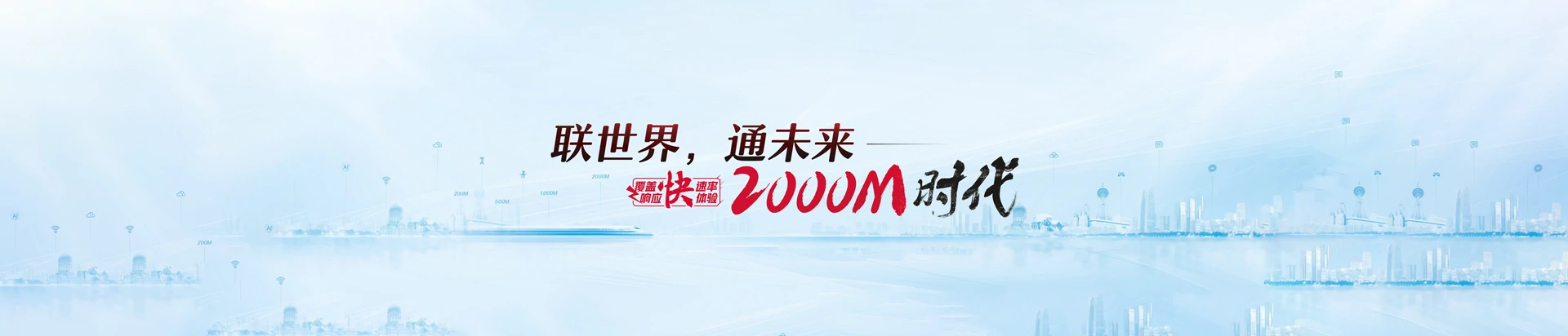 连江县联通宽带
