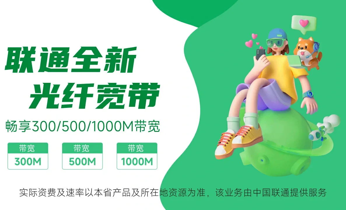 连江县中国联通